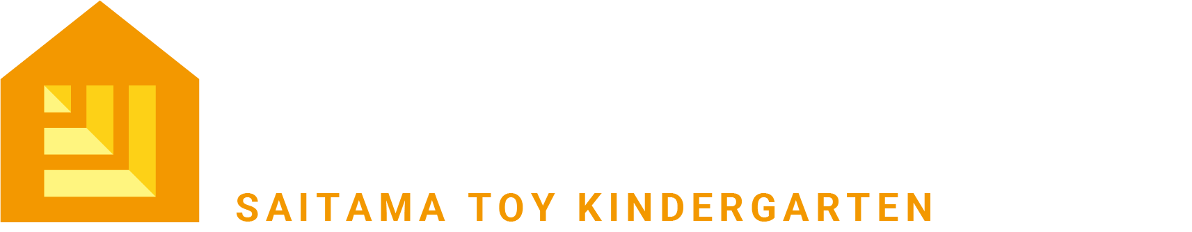 埼玉おもちゃ美術館幼稚園