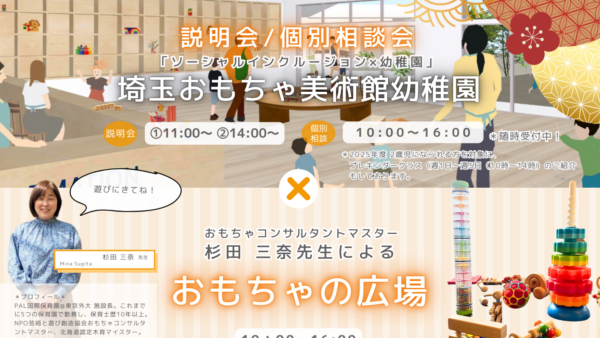 【1/19（日）】木育おもちゃ広場開催！